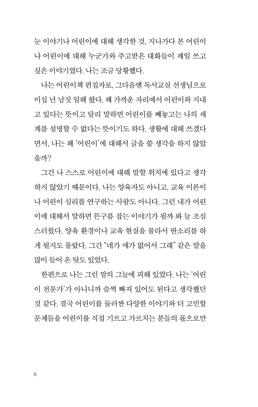 The world of children by Kim So Young Essay Korean Book [Paperback]
