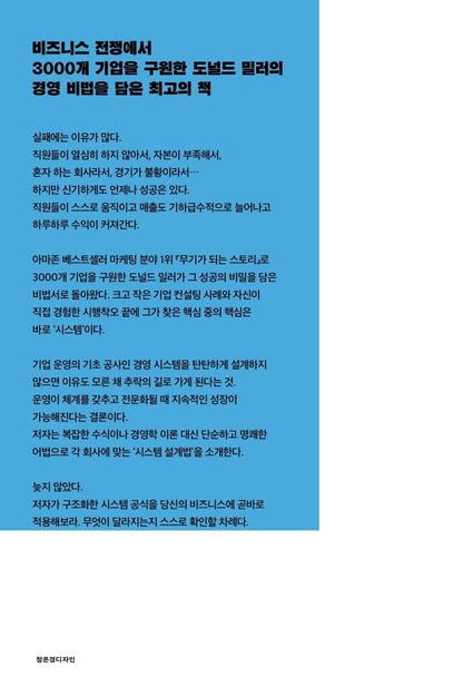 How to Grow Your Small Business by Donald Miller Korean Edition
