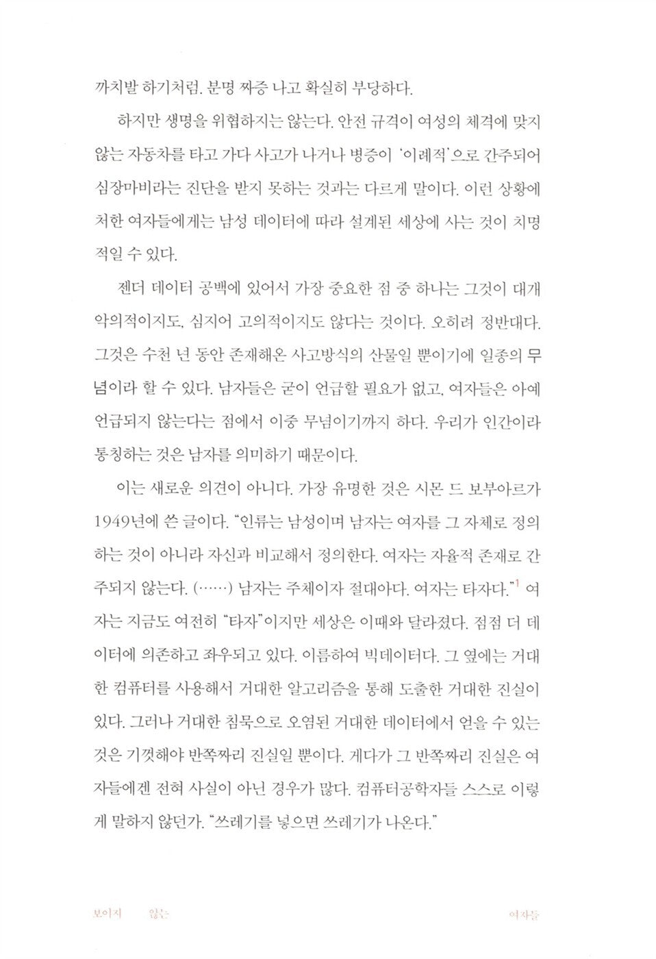 Invisible Women Book by Caroline Criado-Perez Korean Edition