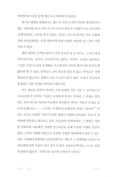Invisible Women Book by Caroline Criado-Perez Korean Edition