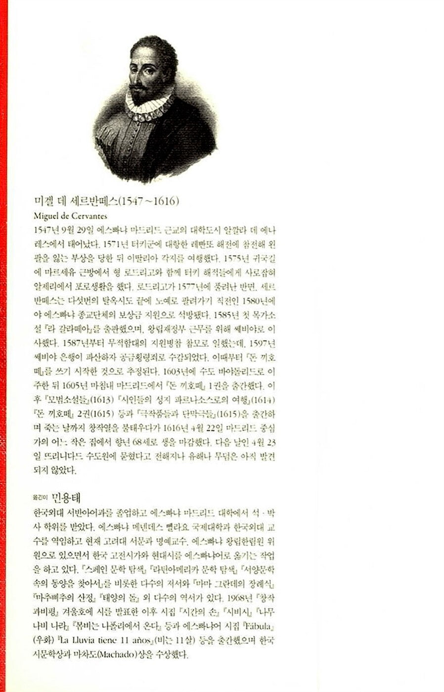Don Quichotte Vol 1 by Miguel de Cervantes | Korean Edition
