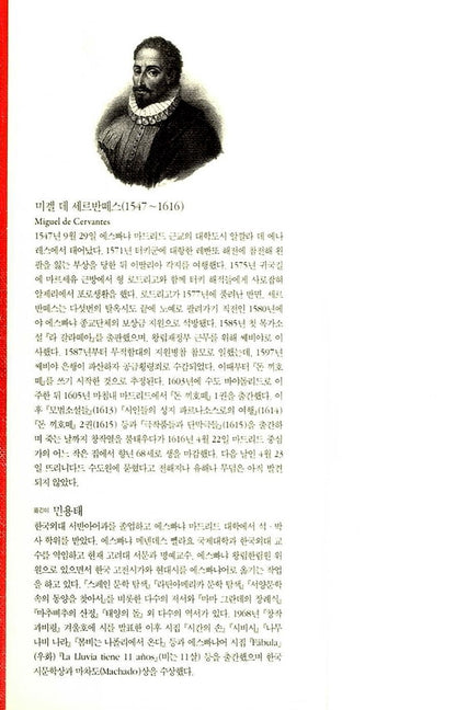 Don Quichotte Vol 1 by Miguel de Cervantes | Korean Edition