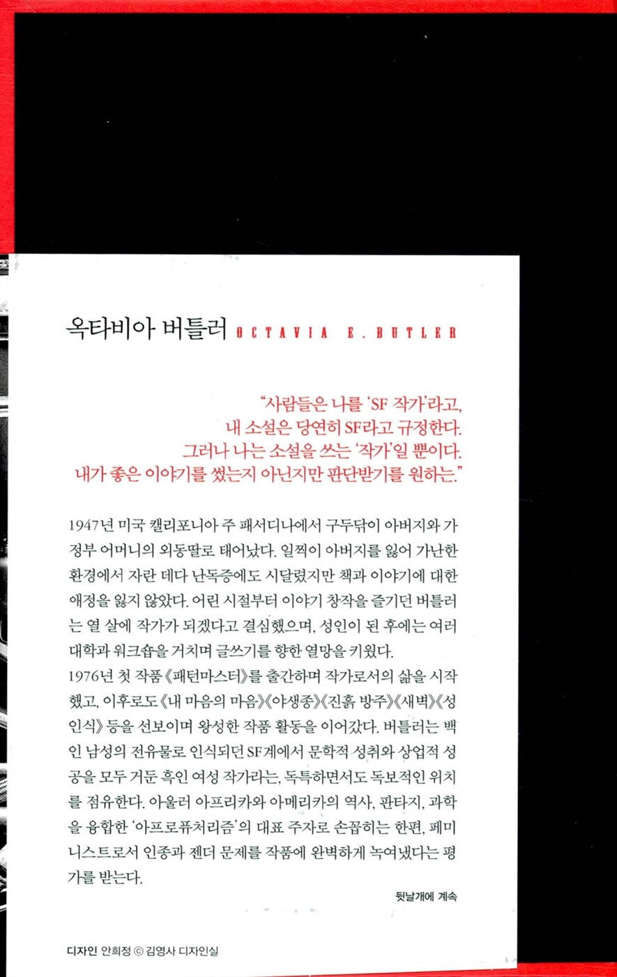 Bloodchild and Other Stories by Octavia E. Butler | Korean Edition