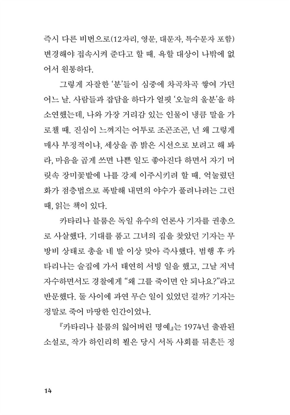 Excuse me, but this book is urgent by Lee Soo-eun | Korean