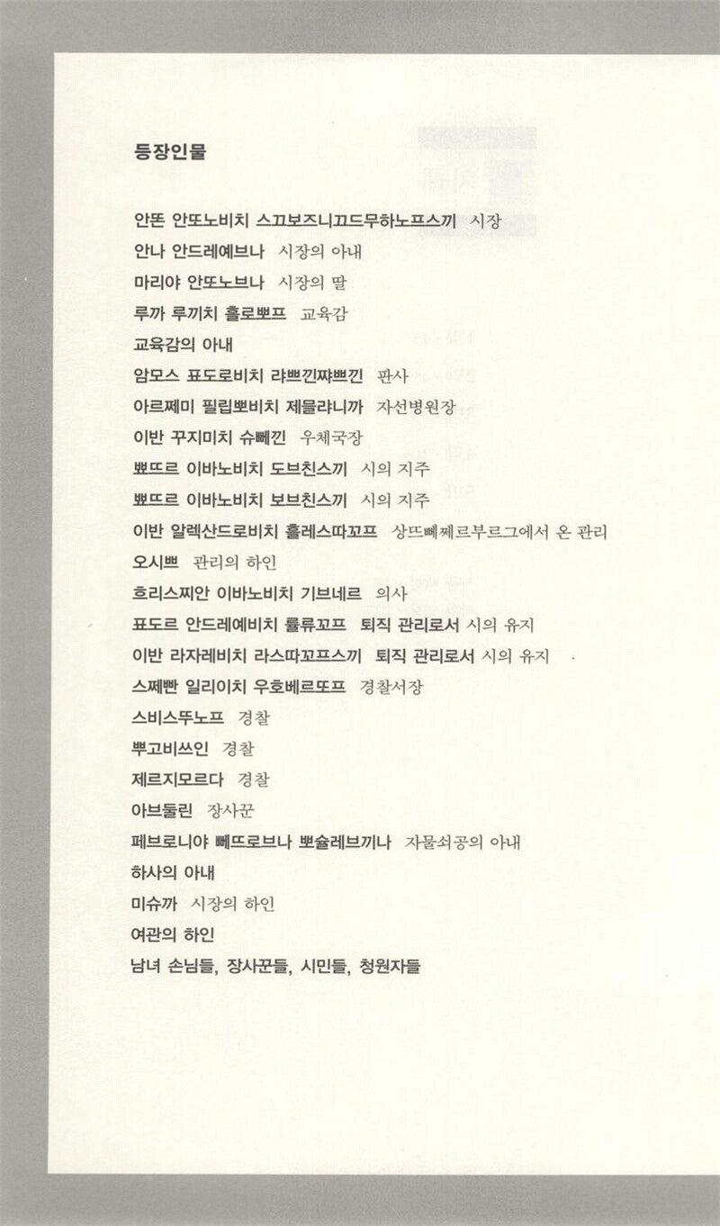 The Government Inspector (Ревизор) Play by Nikolai Gogol | Korean Edition