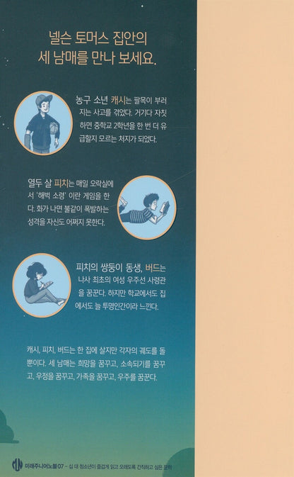 We Dream of Space by Erin Entrada Kelly | Korean Edition Children's Book