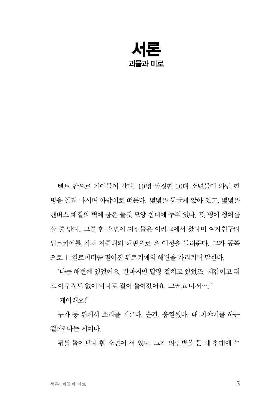 Price Wars by Rupert Russell Korean Edition
