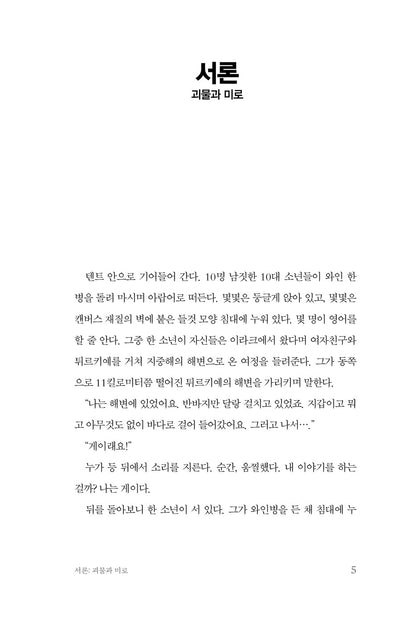 Price Wars by Rupert Russell Korean Edition