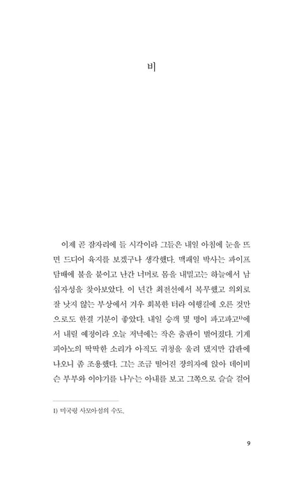 William Somerset Maugham Collected Short Story Vol. 1 | Korean Edition