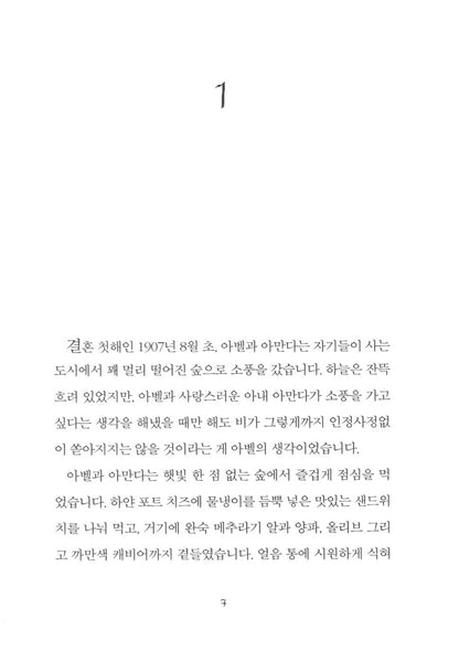 Abel's Island by William Steig | Korean Edition Children's Book