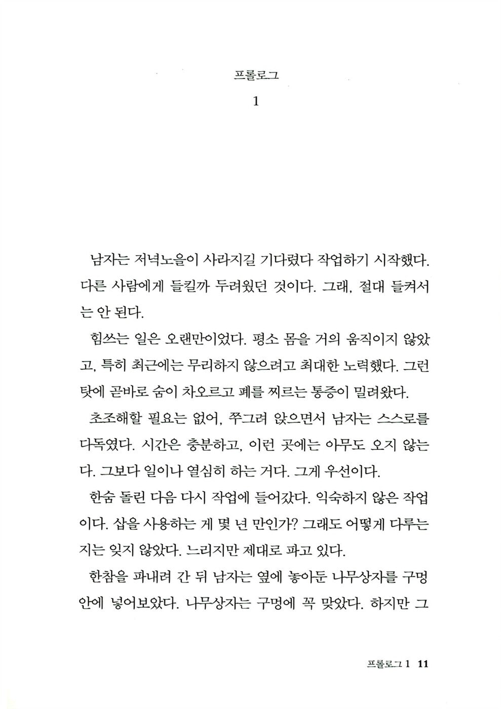 The Hakuba Lodge Murder Case by Keigo Higashino | Korean Edition | 白馬山莊殺人事件