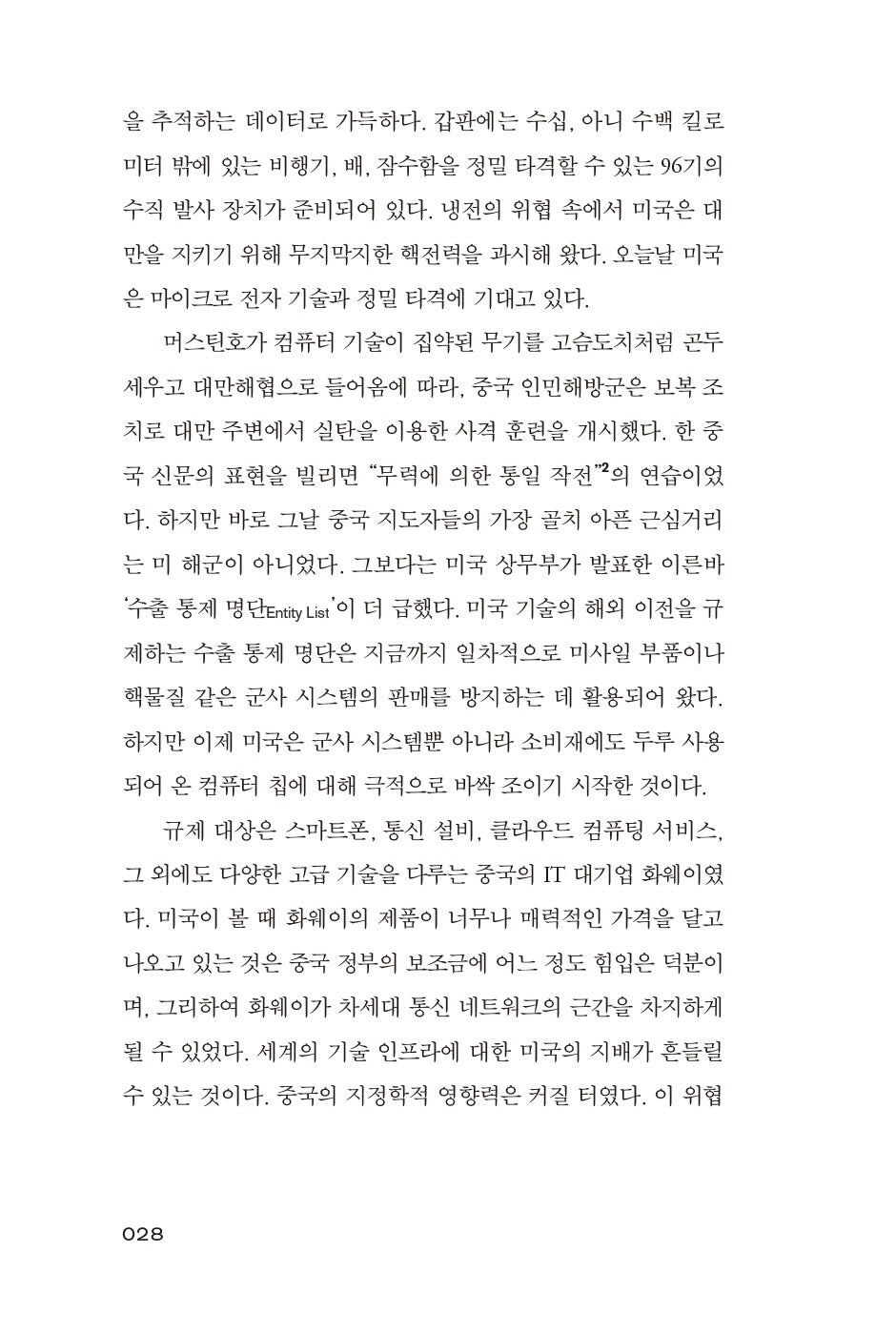 Chip War by Chris Miller Korean Edition