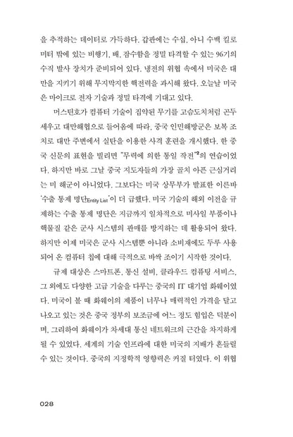 Chip War by Chris Miller Korean Edition