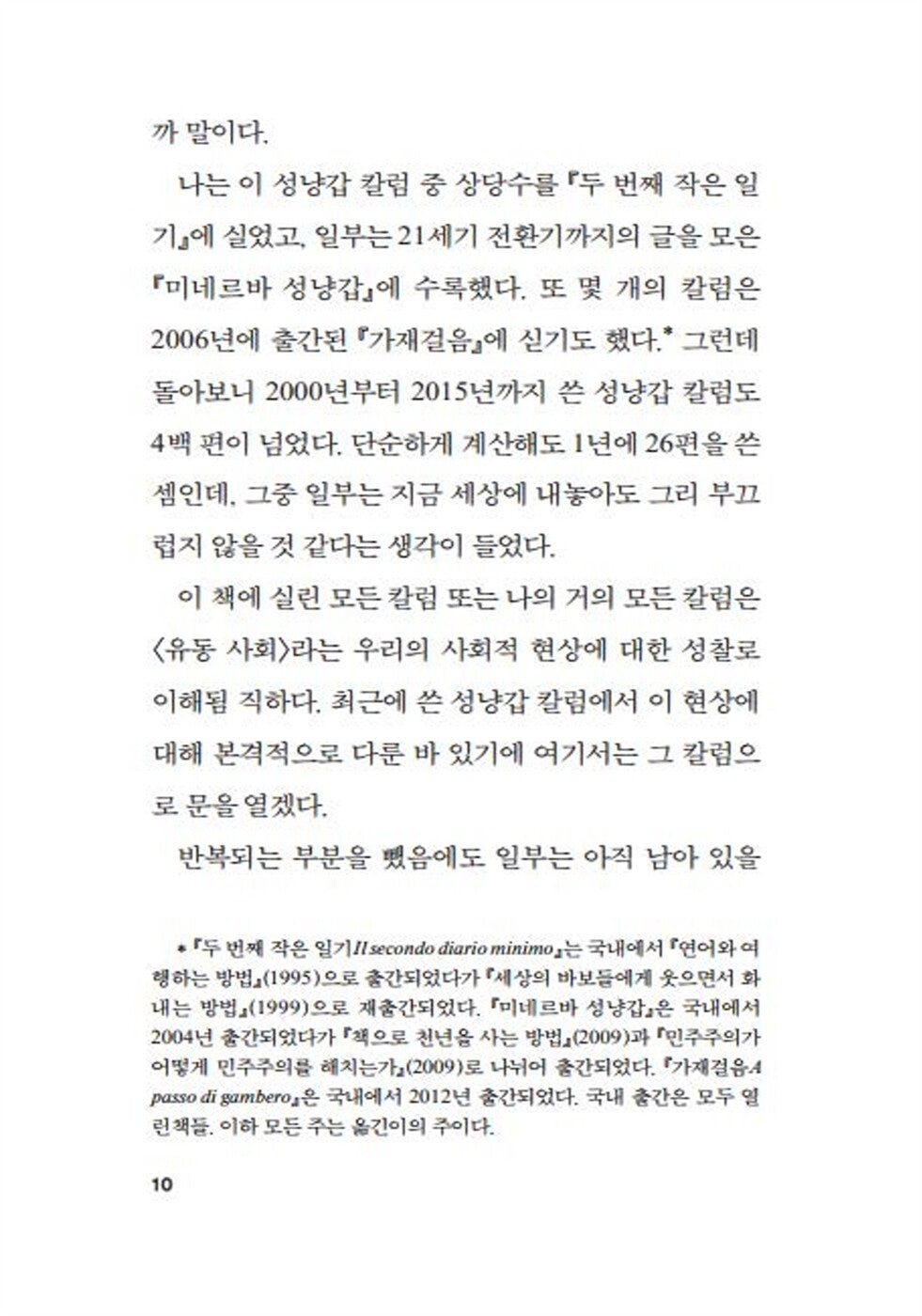 Pape Satàn Aleppe by Umberto Eco | Korean Edition