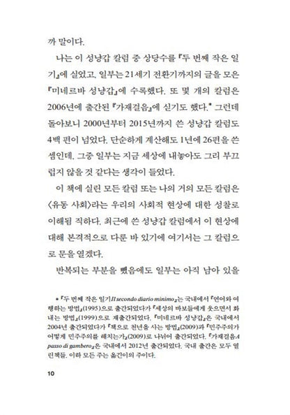 Pape Satàn Aleppe by Umberto Eco | Korean Edition