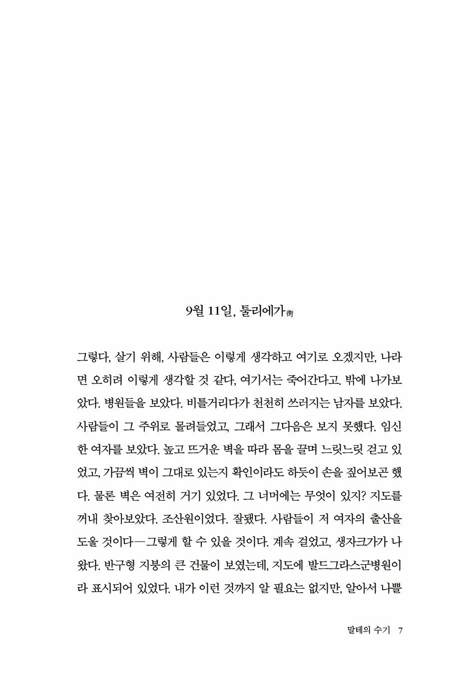 The Notebooks of Malte Laurids Brigge by Rainer Maria Rilke Korean Edition