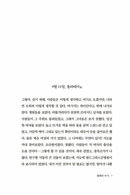 The Notebooks of Malte Laurids Brigge by Rainer Maria Rilke Korean Edition