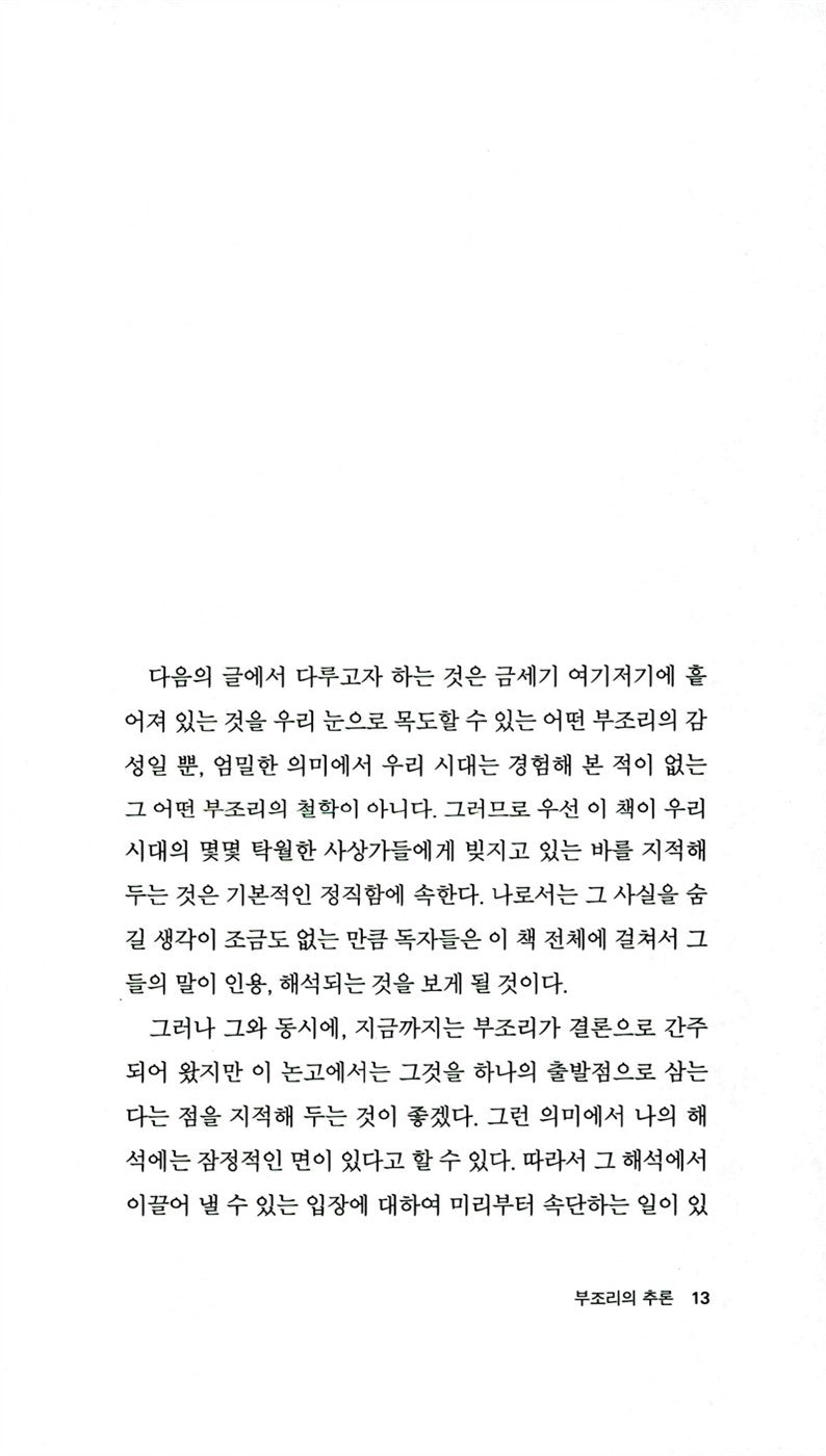Le mythe de Sisyphe by Albert Camus Korean Edition