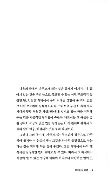 Le mythe de Sisyphe by Albert Camus Korean Edition