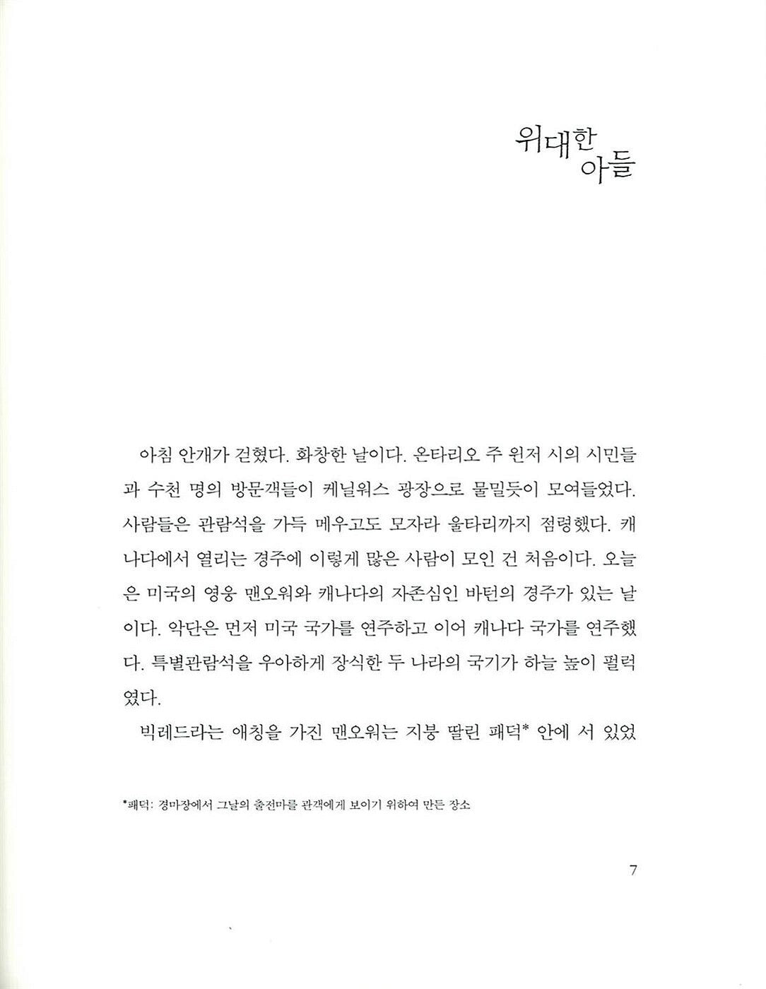 King of the Wind by Marguerite Henry | Korean Children's Book