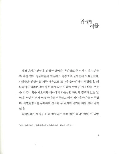 King of the Wind by Marguerite Henry | Korean Children's Book