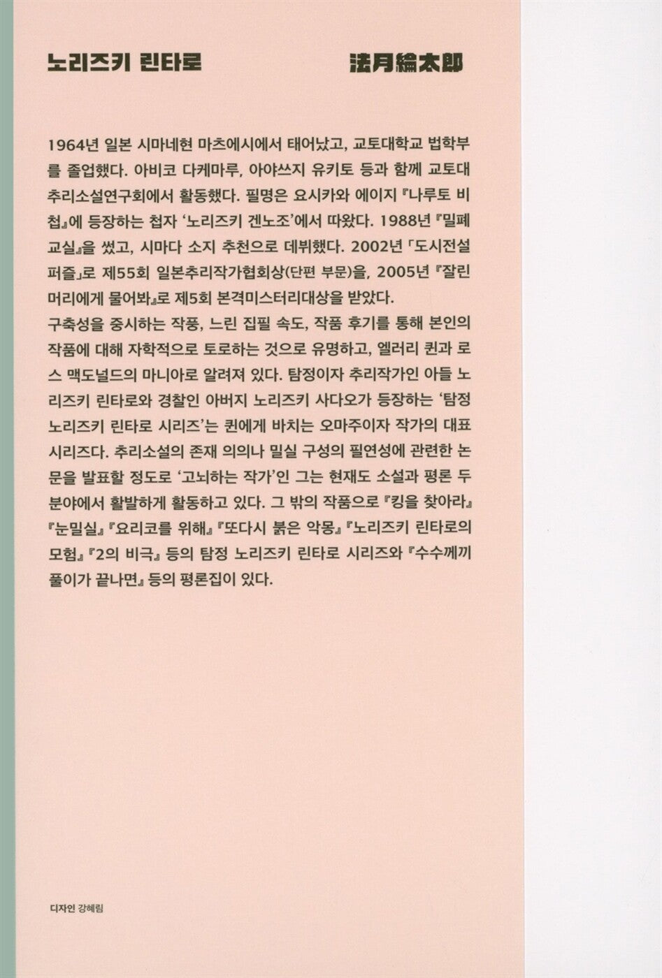 The Tragedy of One (一の悲劇) - Norizuki Rintaro - 1의 비극 (Korean Novel)