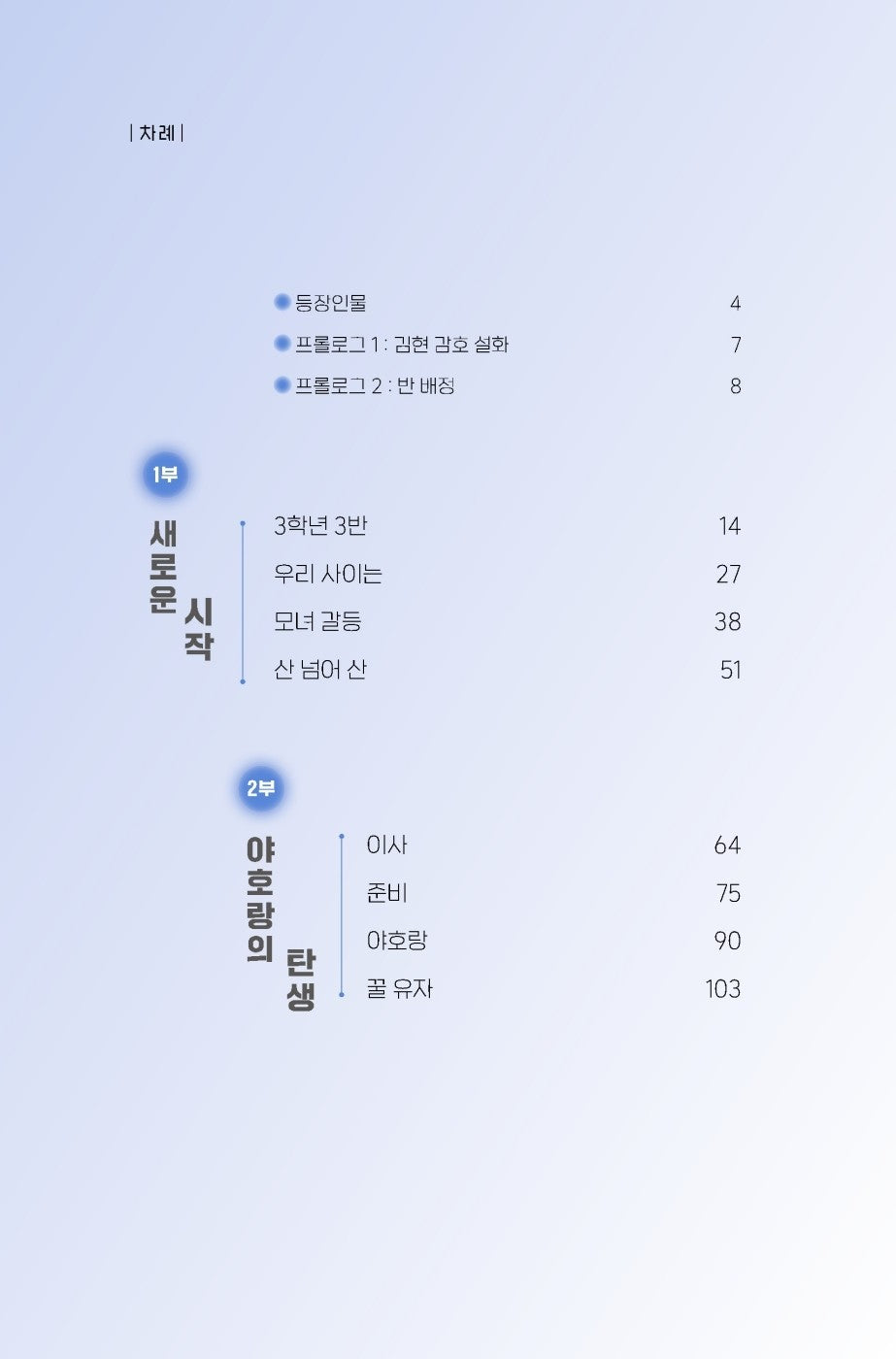 15 years old for 500 years Vol.2 by Kim Hae Jeong, Korean, 오백 년째 열다섯 2, 김혜정