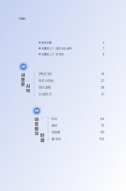 15 years old for 500 years Vol.2 by Kim Hae Jeong, Korean, 오백 년째 열다섯 2, 김혜정