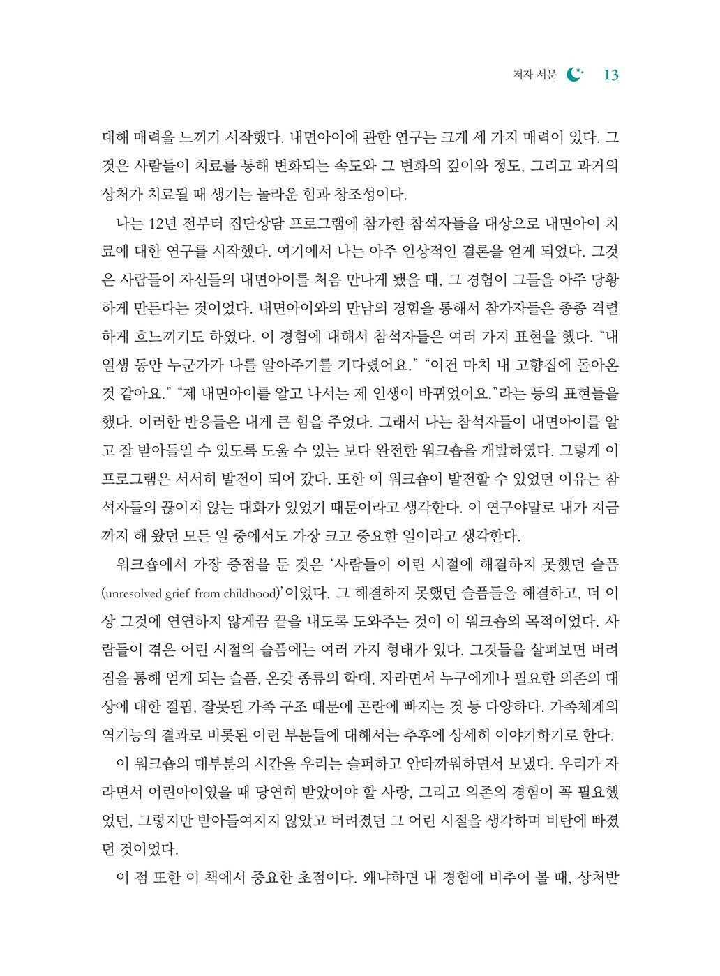 Homecoming: Reclaiming and Healing Your Inner Child by John Bradshaw Korean
