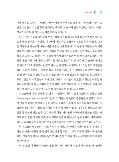 Homecoming: Reclaiming and Healing Your Inner Child by John Bradshaw Korean