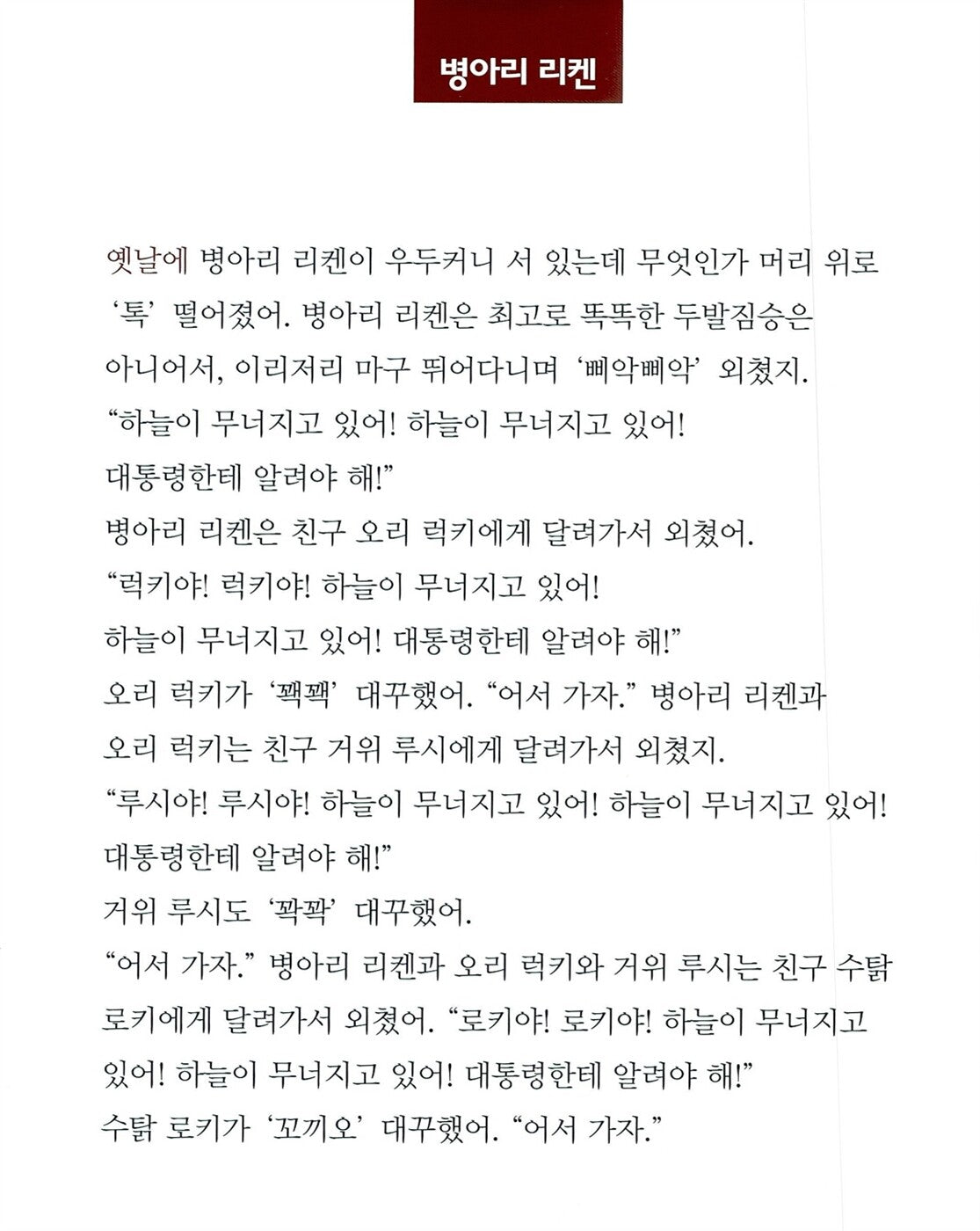 The Stinky Cheese Man and Other Fairly Stupid Tales by Jon Scieszka | Korean