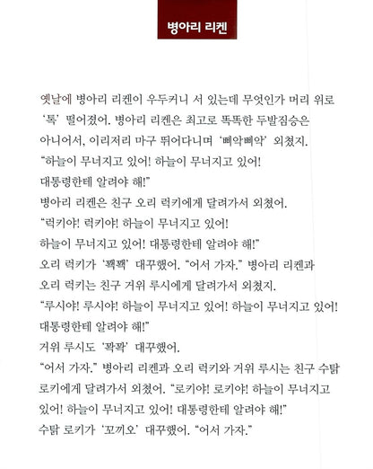 The Stinky Cheese Man and Other Fairly Stupid Tales by Jon Scieszka | Korean
