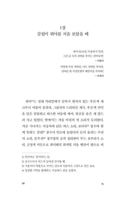 The Black Book Vol. 1 (Kara Kitap) by Orhan Pamuk | Korean Edition