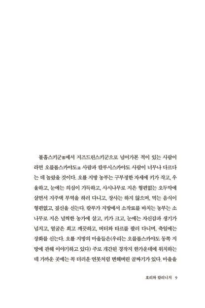A Sportsman's Sketches Book by Ivan Turgenev Korean Edition