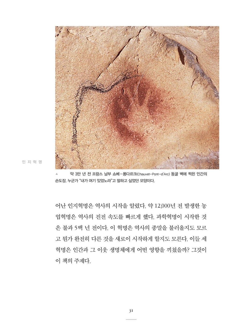 Sapiens by Yuval Noah Harari Korean Edition