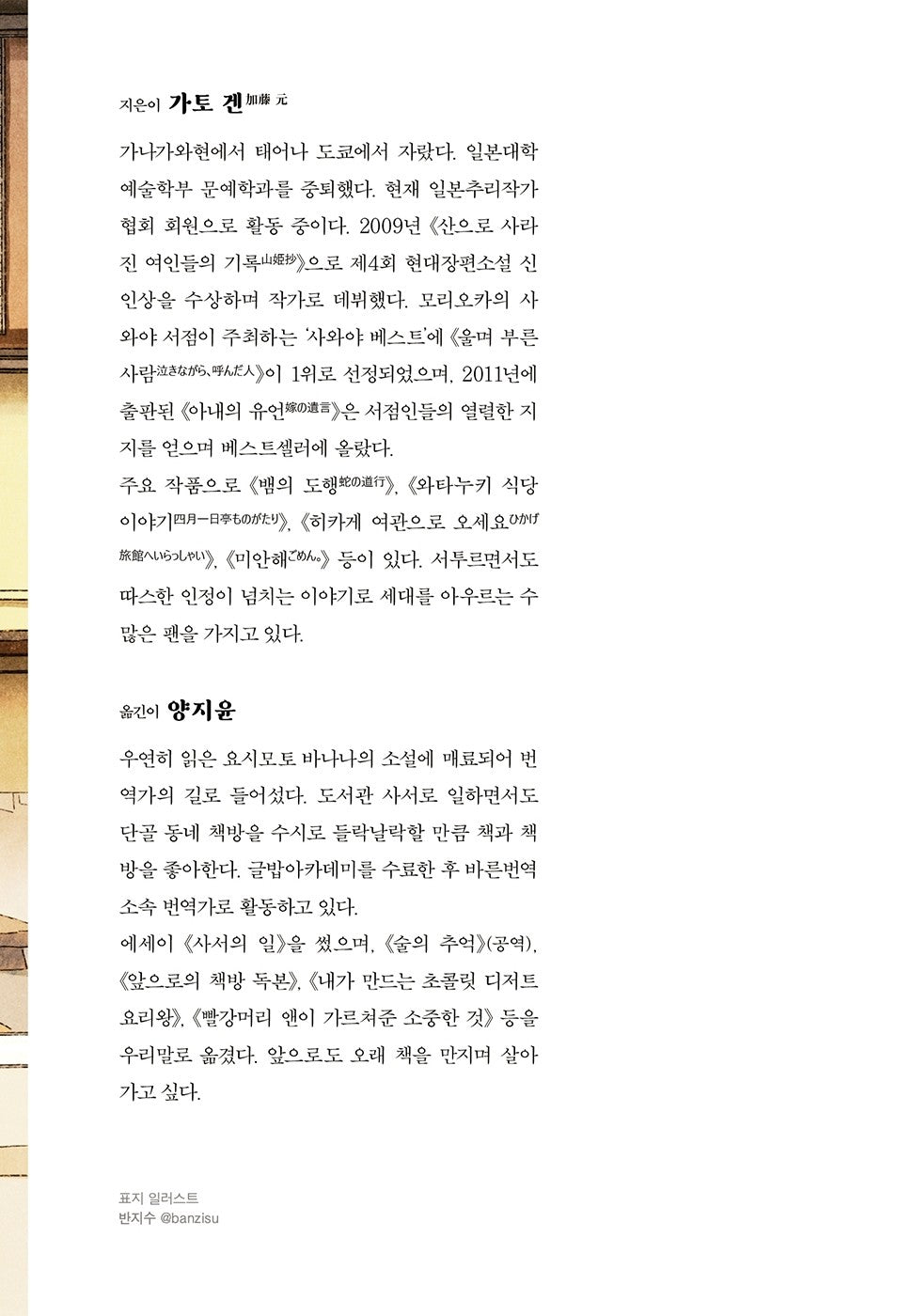 Custard by Gen Kato Korean Edition