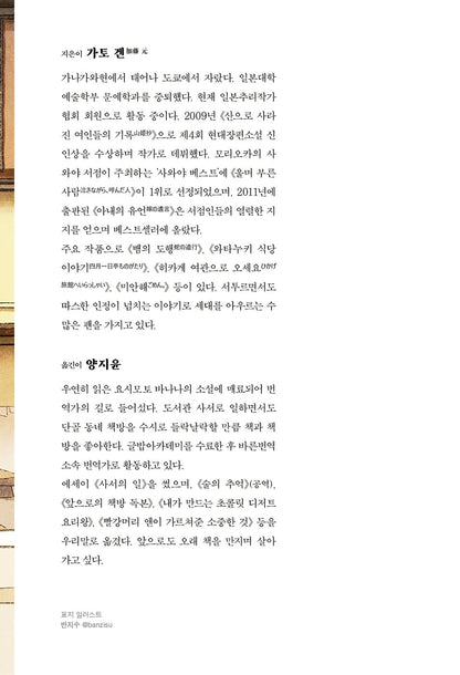 Custard by Gen Kato Korean Edition