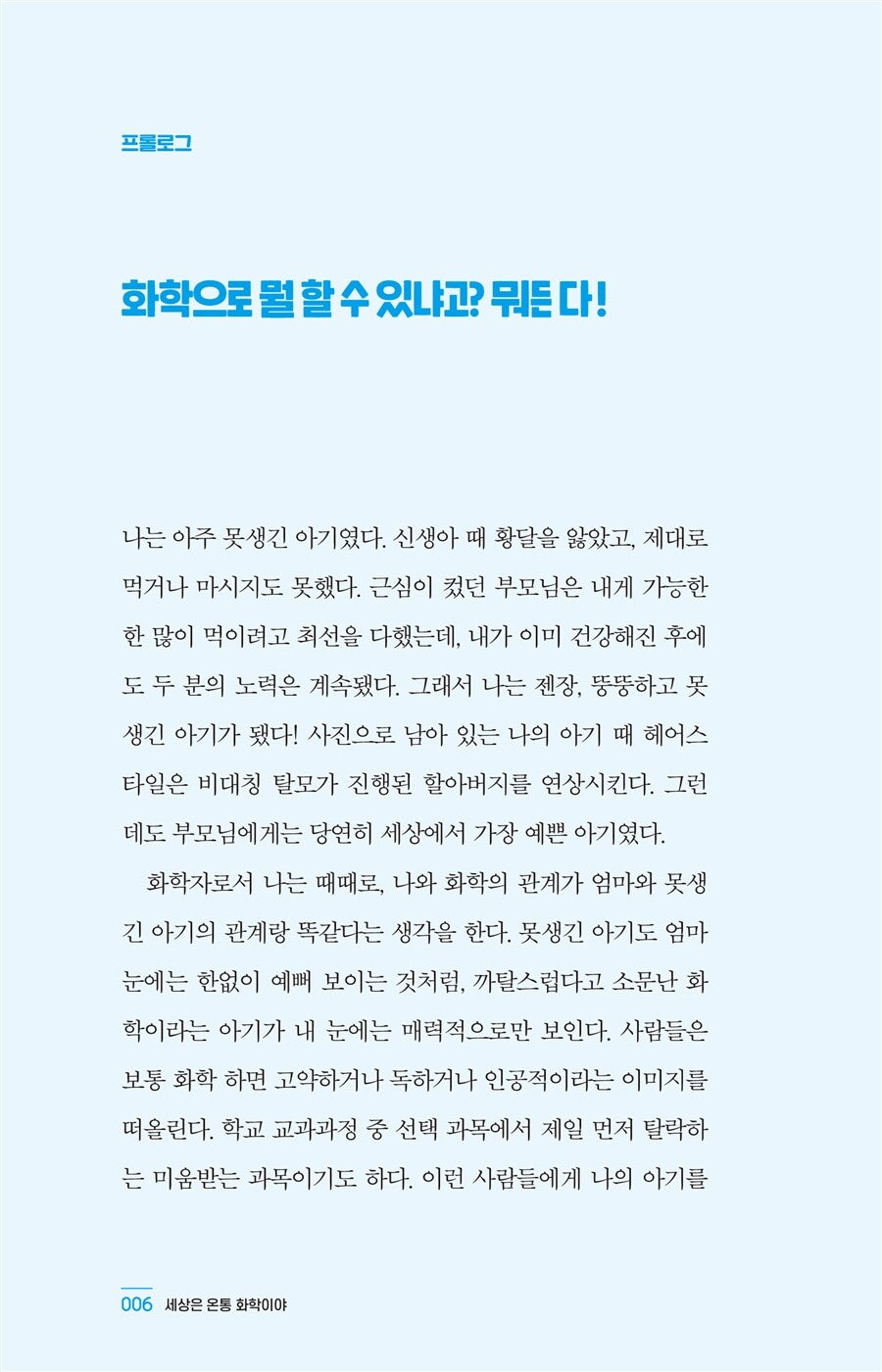 Komisch, alles chemisch! by Mai Thi Nguyen-Kim | Korean Edition