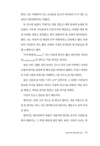 Lifespan by David Sinclair Korean Edition