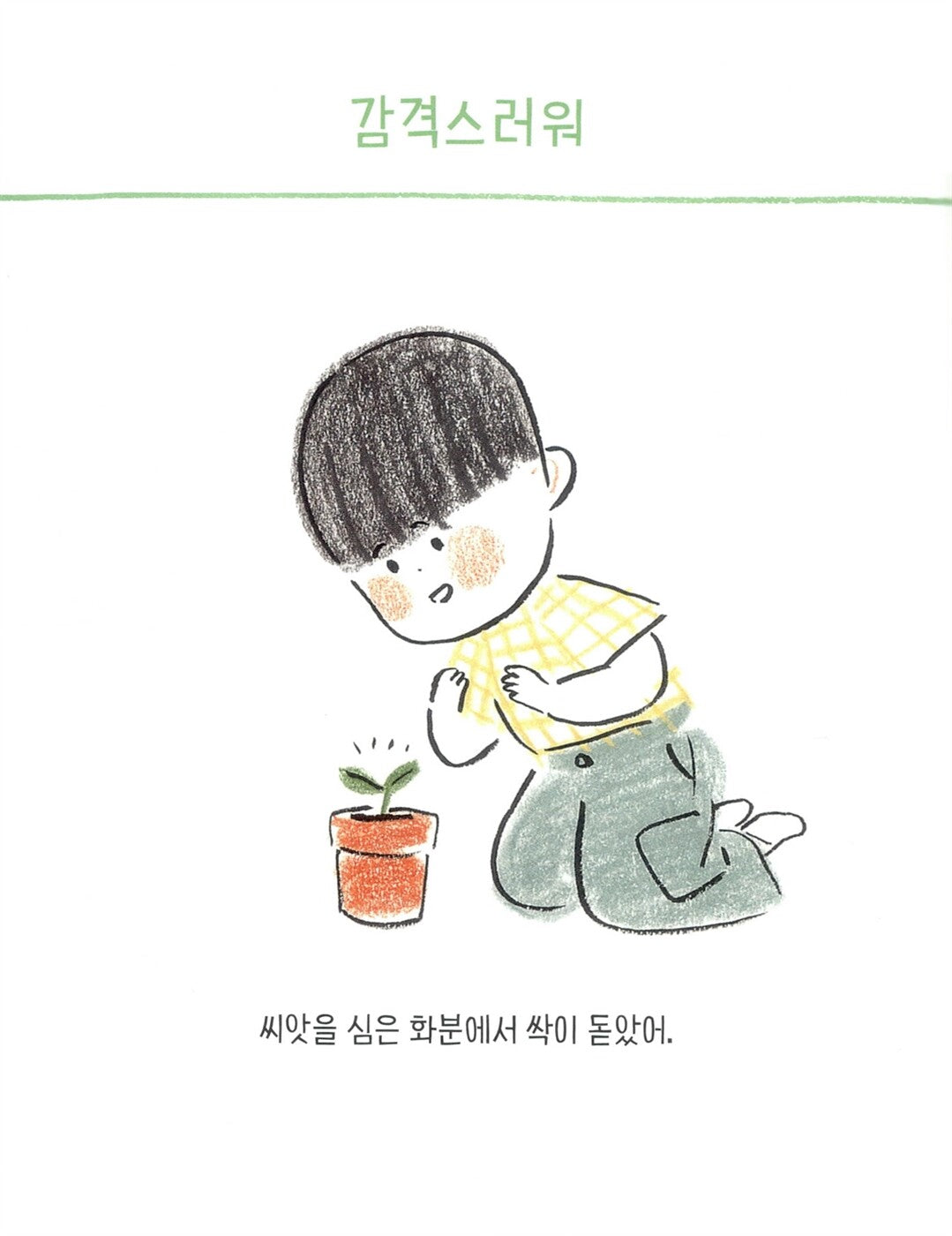 Nine-Year-Old's Mind Dictionary by Park Sung-woo | Korean Children's Book