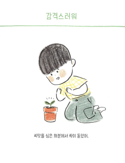 Nine-Year-Old's Mind Dictionary by Park Sung-woo | Korean Children's Book