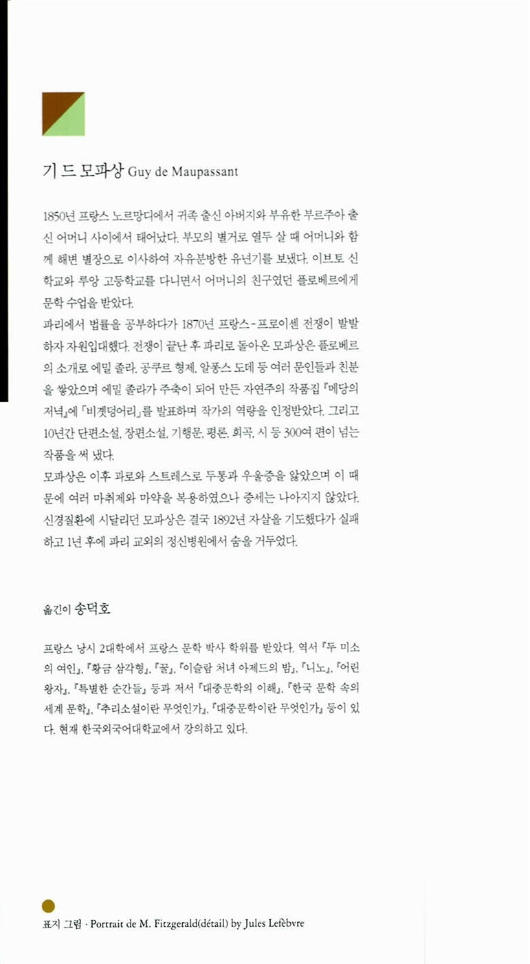 Bel-Ami by Guy de Maupassant | Korean Edition