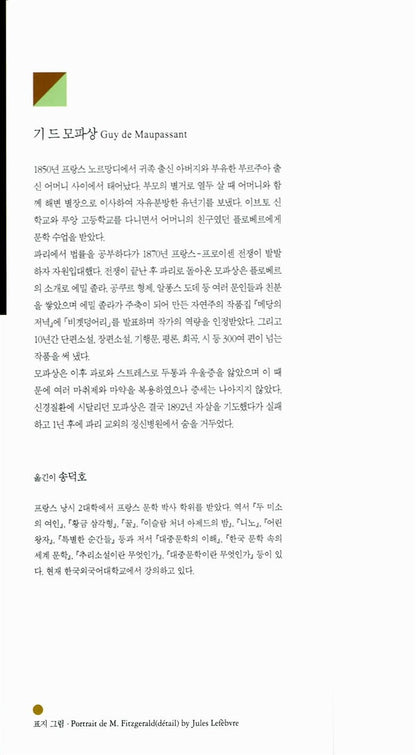 Bel-Ami by Guy de Maupassant | Korean Edition