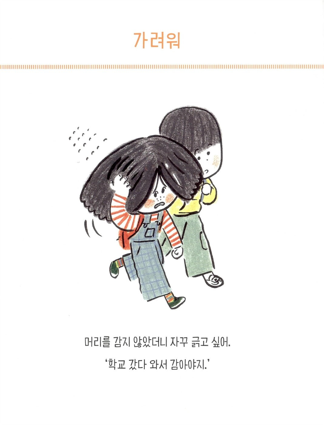 Nine-Year-Old Feeling Dictionary by Park Sung-woo | Korean Children's Book