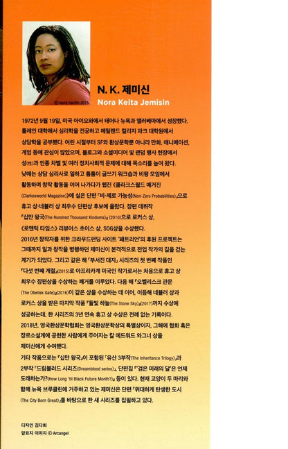 The Fifth Season Novel by N. K. Jemisin Korean Edition