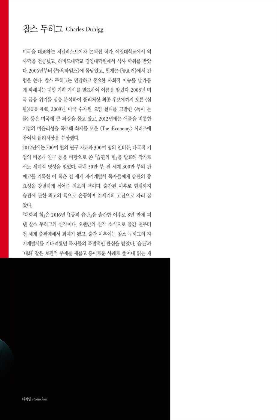 Supercommunicators by Charles Duhigg | Korean Edition