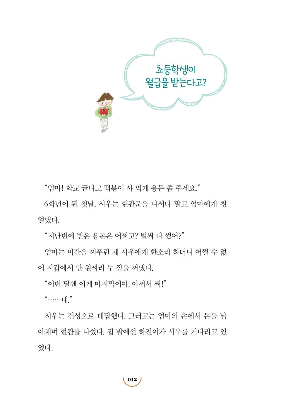 Children Paying Taxes by Ok Hyo Jin | Korean Edition Children's Book