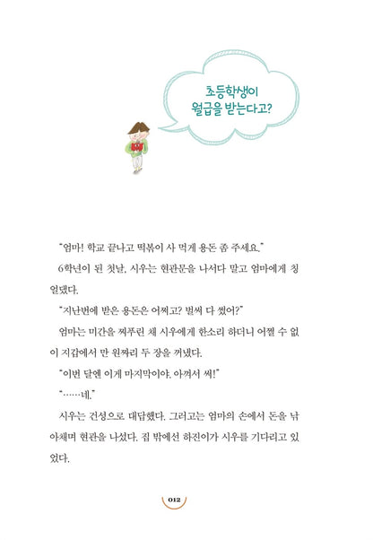 Children Paying Taxes by Ok Hyo Jin | Korean Edition Children's Book