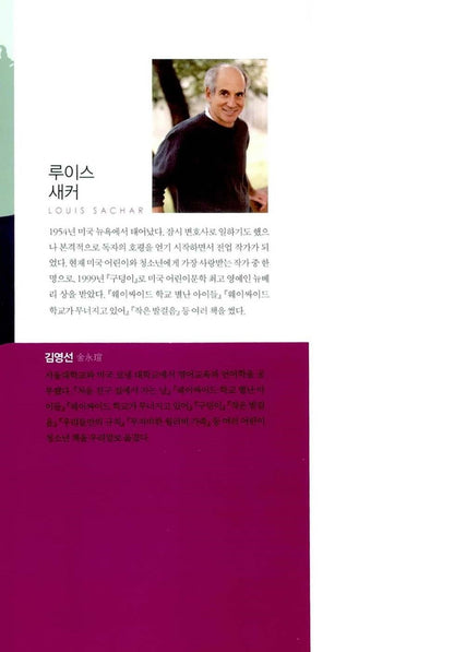 Fuzzy Mud by Louis Sachar | Korean Edition