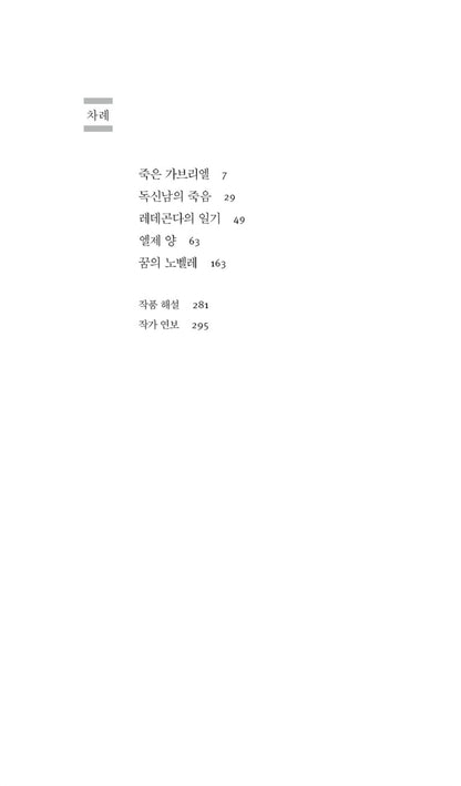 Arthur Schnitzler: Selected Works, Korean, 슈니츨러 작품선